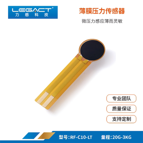厂家压阻薄膜传感器触觉分布高温