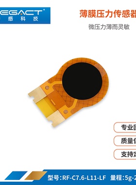 FSR力敏电阻压敏传感器焊接灵敏5g触发可定制耐高温多场景可用