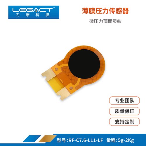 FSR力敏电阻压敏传感器焊接灵敏5g触发可定制耐高温多场景可用