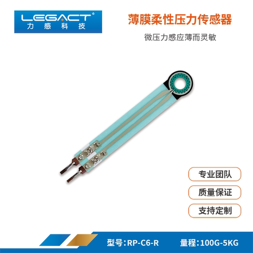 FSR柔性电阻式压力传感器
