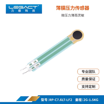 电阻薄膜传感器FSR400机器人触觉脉搏医疗智能测试更灵敏高精度