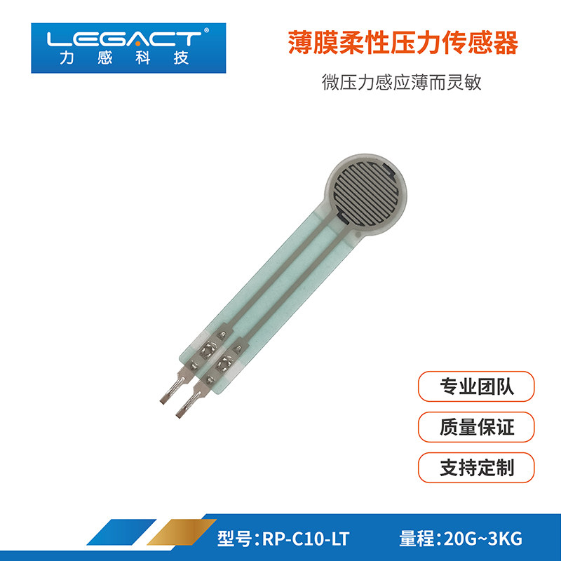 超薄FSR触觉传感器 柔性电阻薄膜压力感应 智能机器人夹爪力控