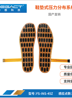 45点足底压力传感器鞋垫步态分析跑姿医疗运动矫正振动FSR