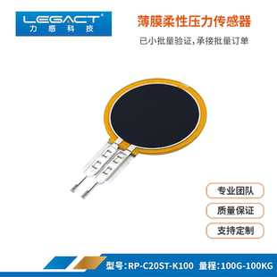 力感新款 FSR柔性电阻薄膜压力传感器智能触觉小面积大量程100KG