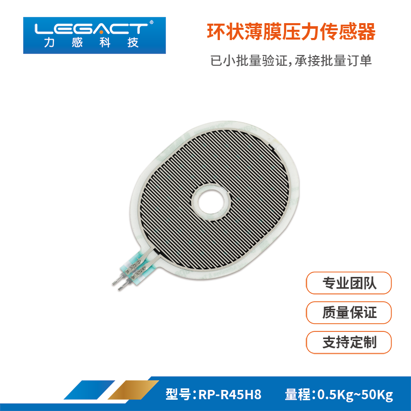 柔性传感器大量程大面积通孔
