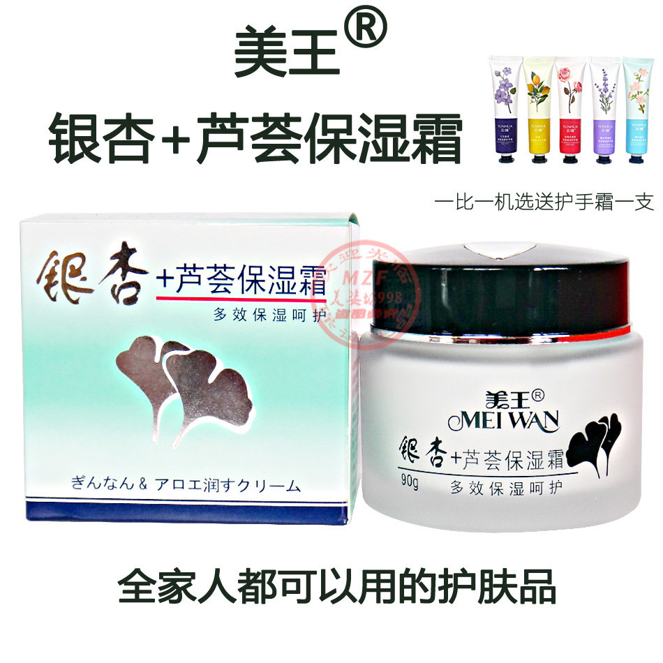 美王银杏芦荟保湿霜正品特价包邮