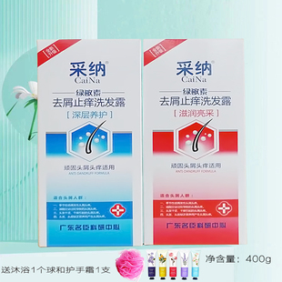 采纳绿元素去屑止痒洗发露400g清爽柔顺焗油滋润亮采多效养护洗发