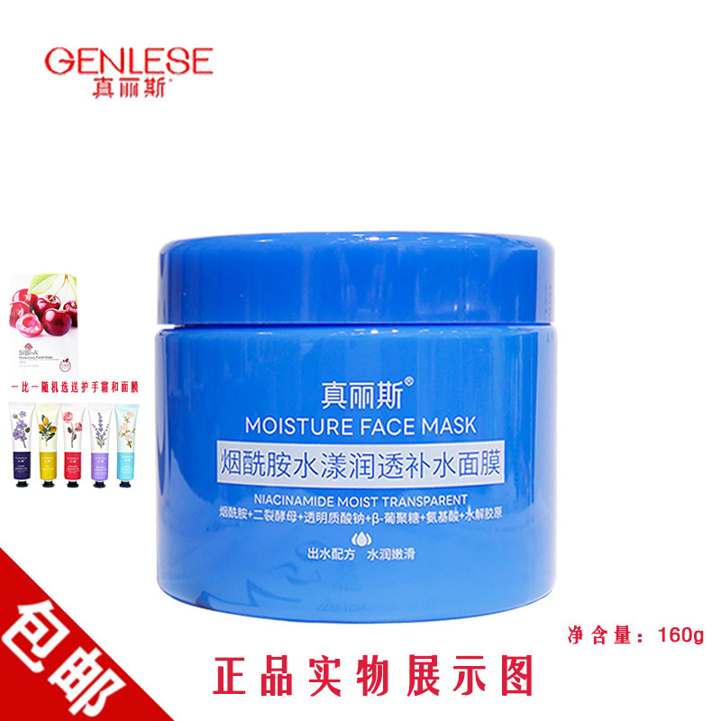 真丽斯烟酰胺水漾润透补水面膜