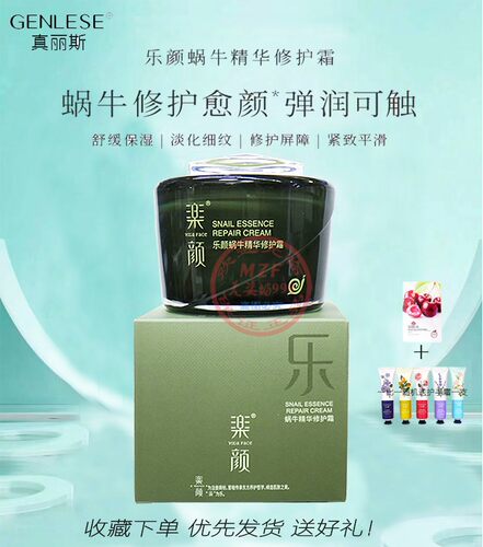 真丽斯乐颜蜗牛精华修护霜补水霜