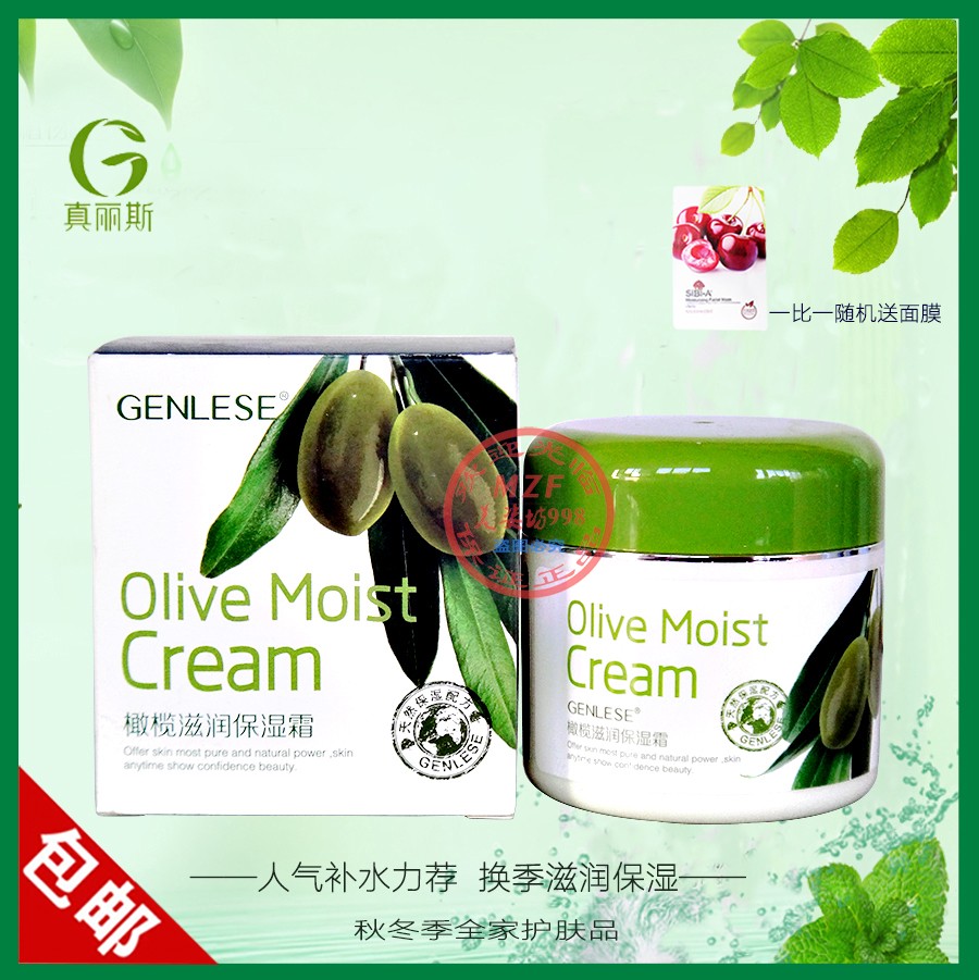 真丽斯橄榄滋润保湿霜补水润护肤