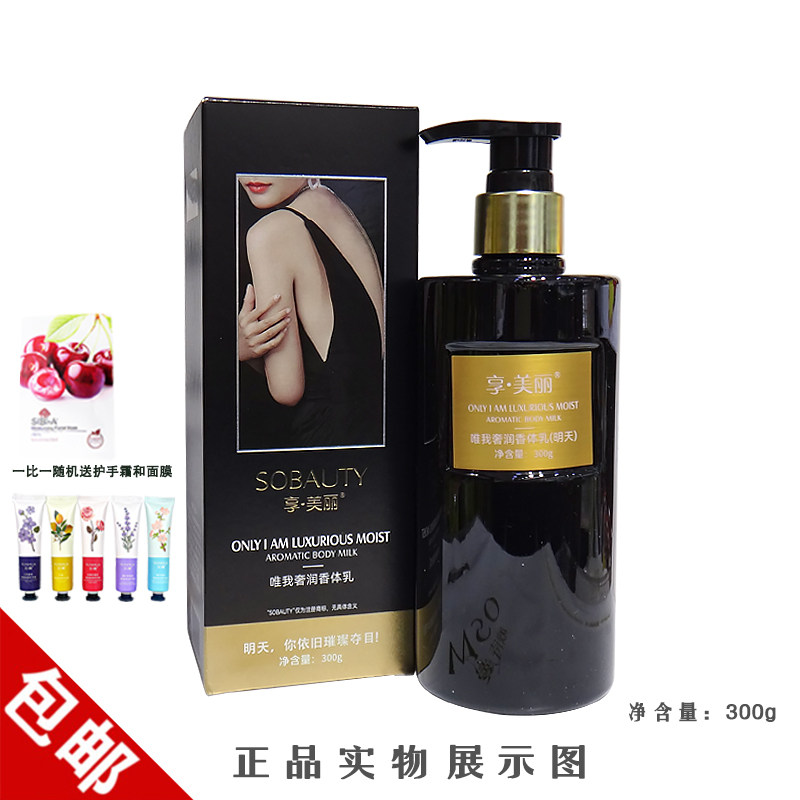 享.美丽唯我奢润香体乳香氛身乳