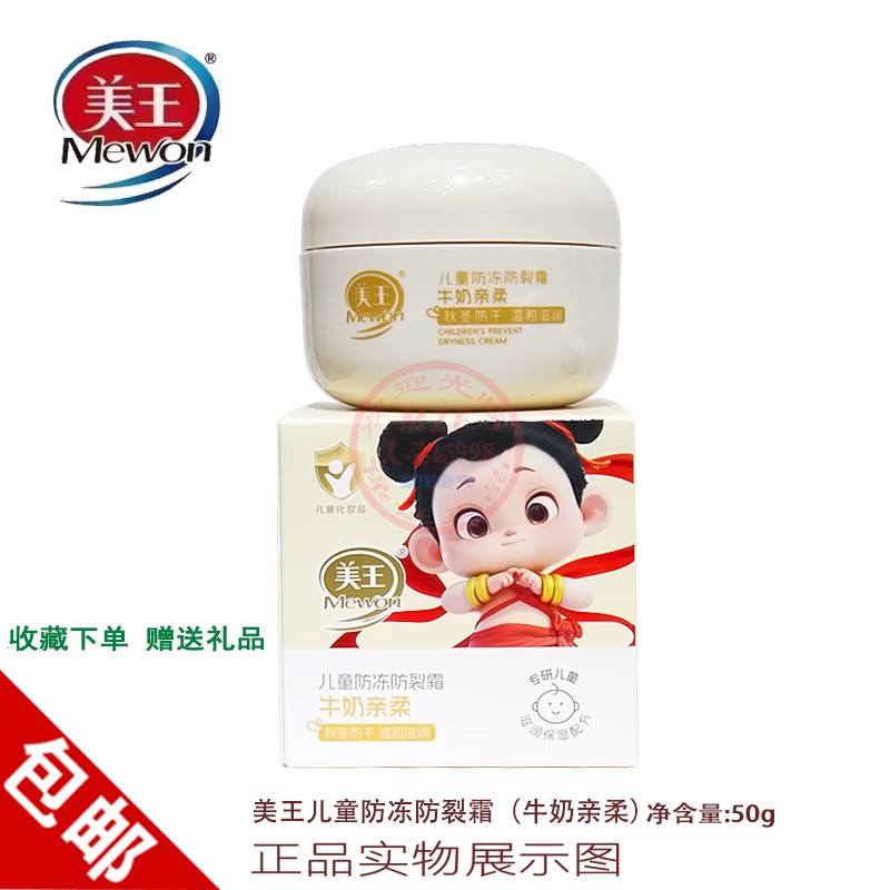 美王宝宝婴童舒护牛奶亲柔霜防冻