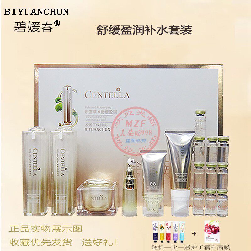 碧媛春舒缓盈润补水护肤套装舒缓爽肤水洁面乳眼霜淡化细纹水乳霜