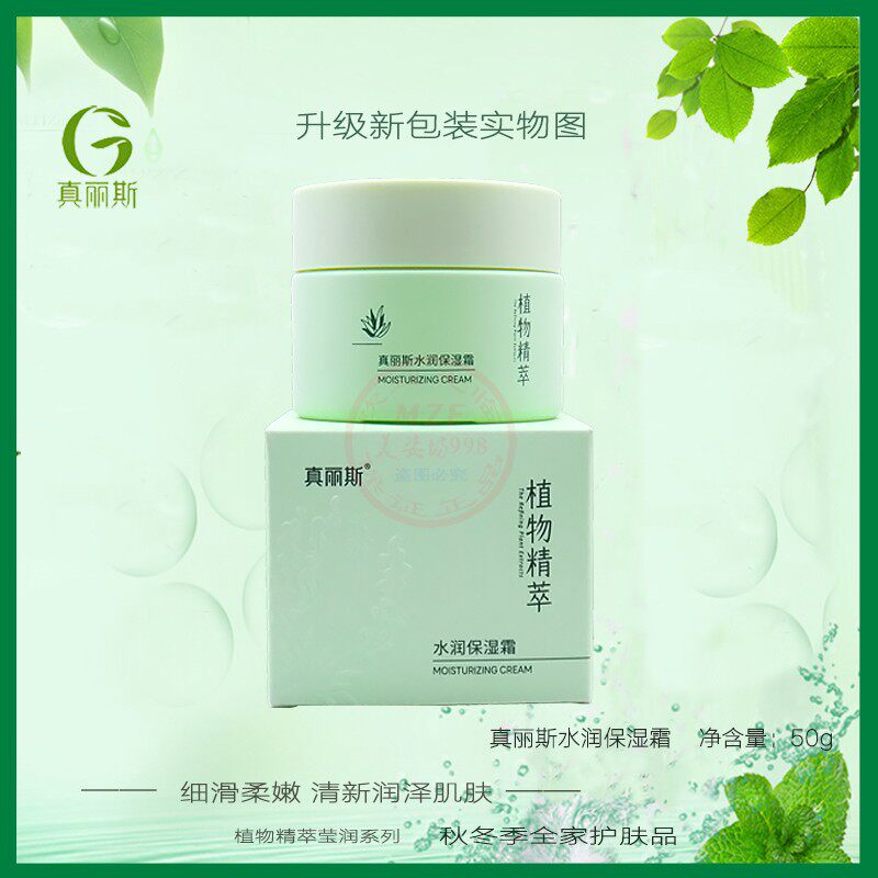真丽斯滋养植物精萃深层包邮面霜