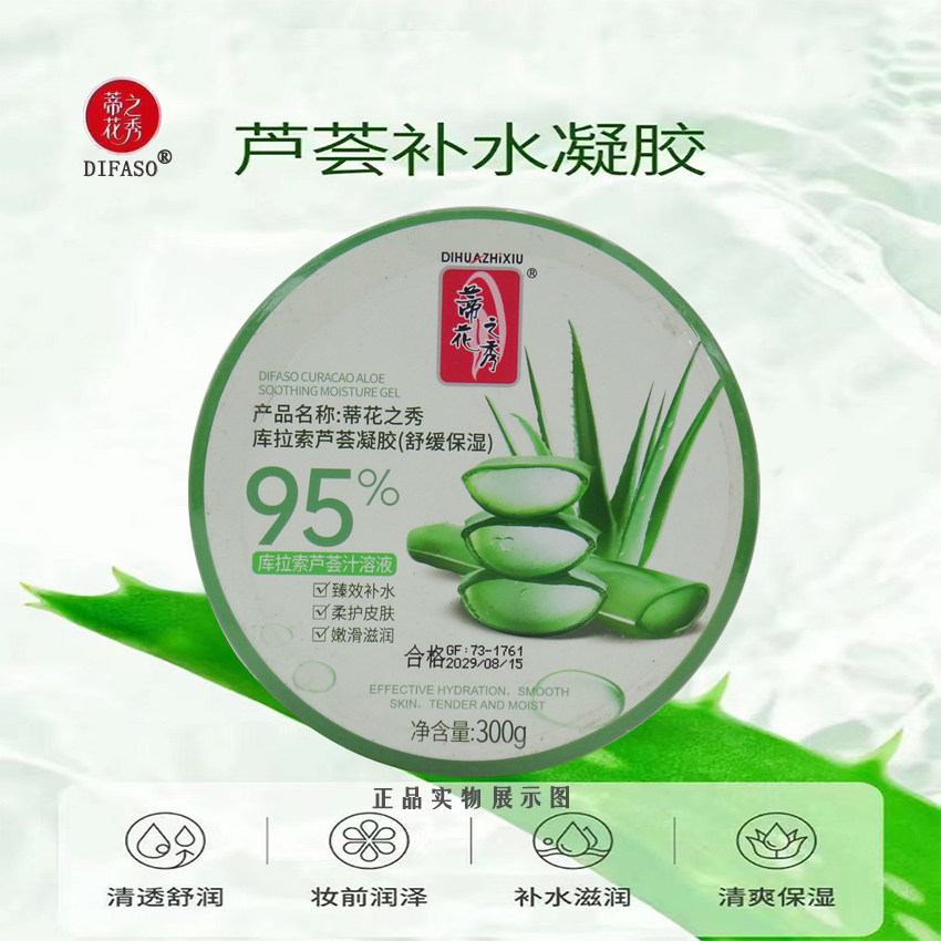 蒂花之秀库拉索芦荟胶保湿补水淡印收敛毛孔水润滋养青少年护肤品