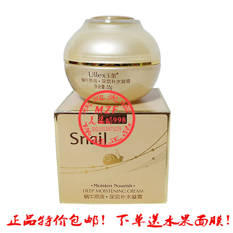 玉蕾蜗牛新生深层补水凝霜55g保湿面霜水乳护肤女秋冬防干裂