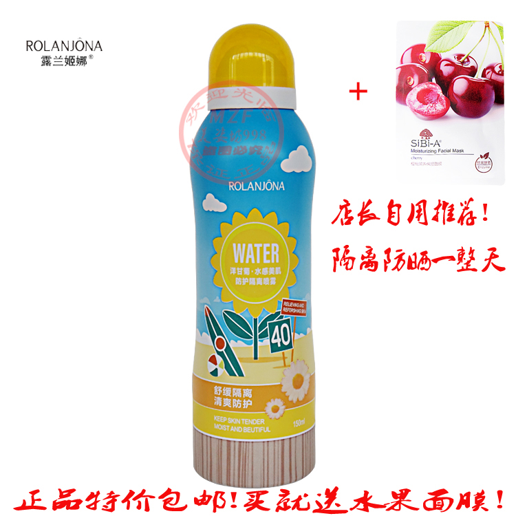 露兰姬娜防晒喷雾霜spf40隔离紫外线150毫升提亮女防晒bb喷雾包邮
