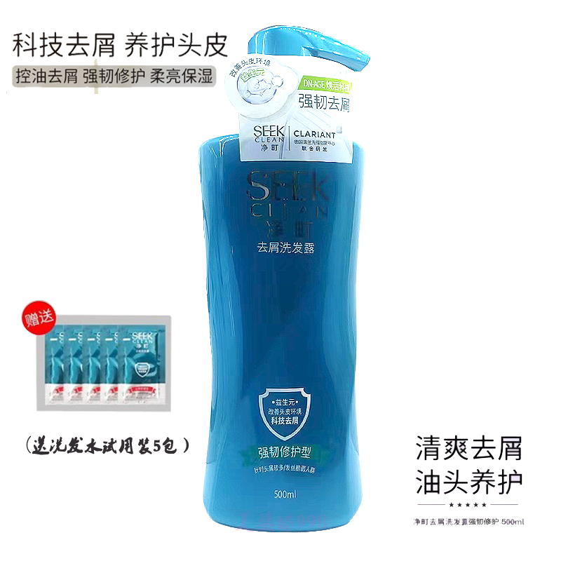 净町清爽控油去屑护柔顺止痒亮发