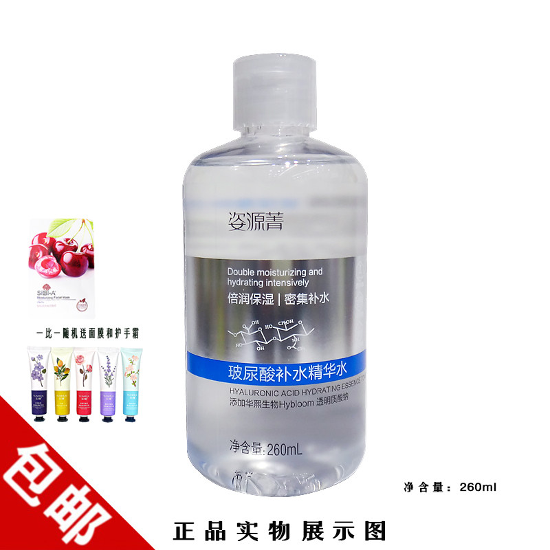 姿源菁烟酰胺丝滑精华水260g玻尿酸补水保湿嫩肤滋润护肤柔滑细腻