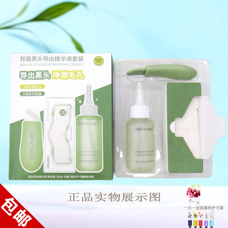 邦薇黑头导出精华液套装去黑头套