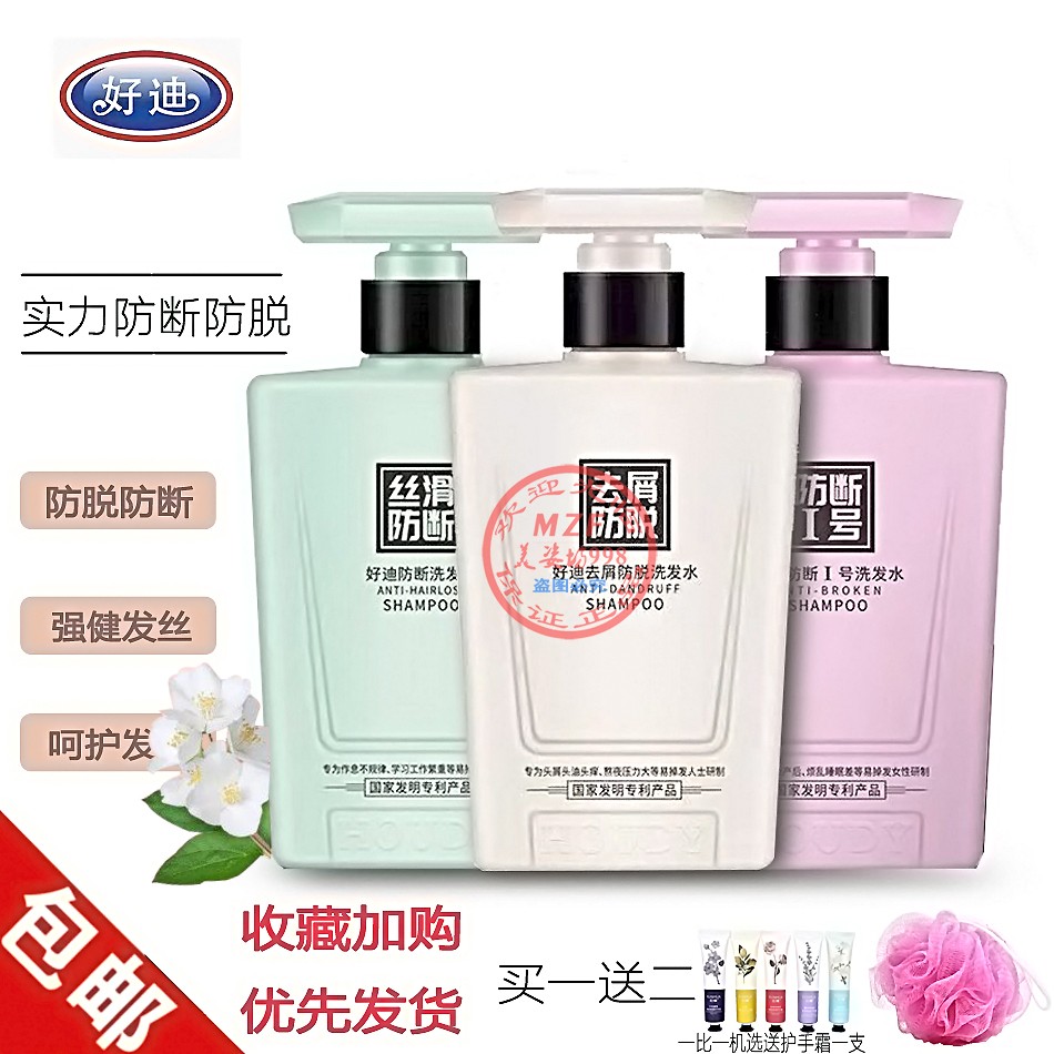 好迪防断去屑防脱洗发水清爽修护干枯发质控油止痒强韧发丝护发露