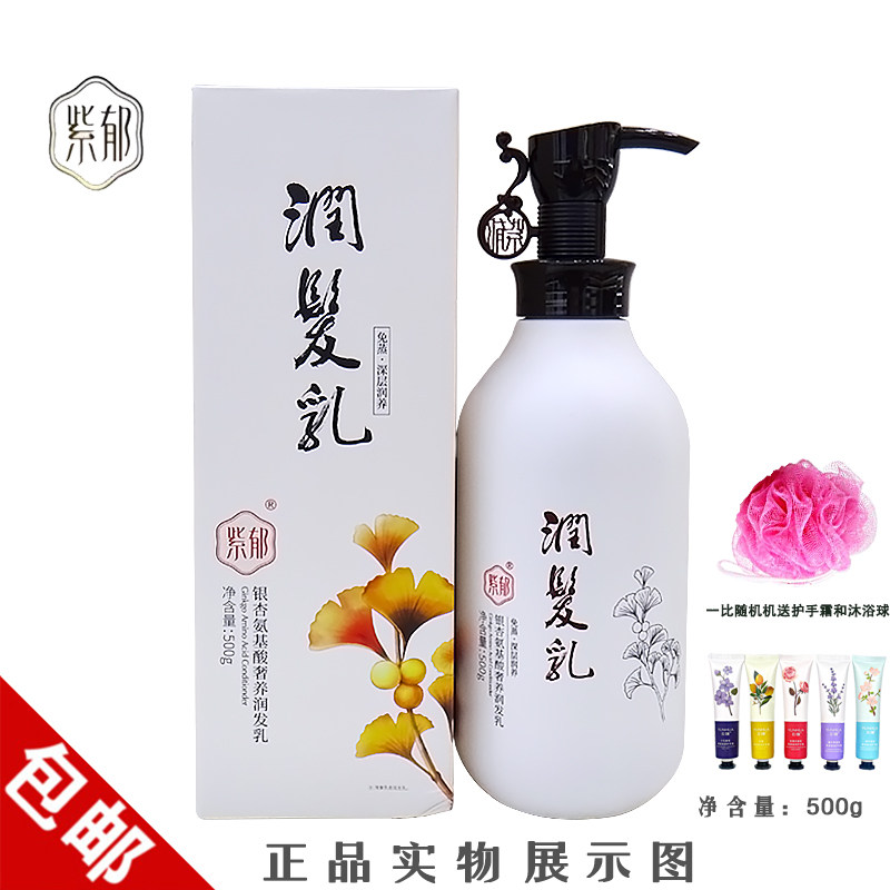 紫郁银杏氨基酸奢养润发乳发膜膏