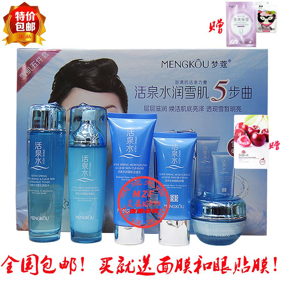 深度补水保湿护肤梦蔻正品锁水套