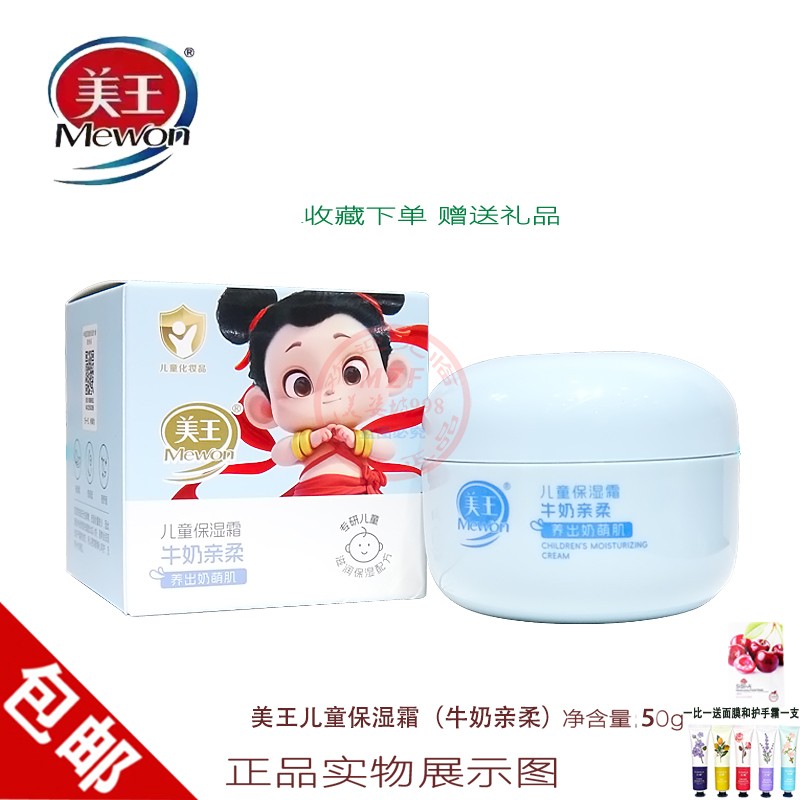 美王儿童宝宝舒护牛奶补水保湿霜