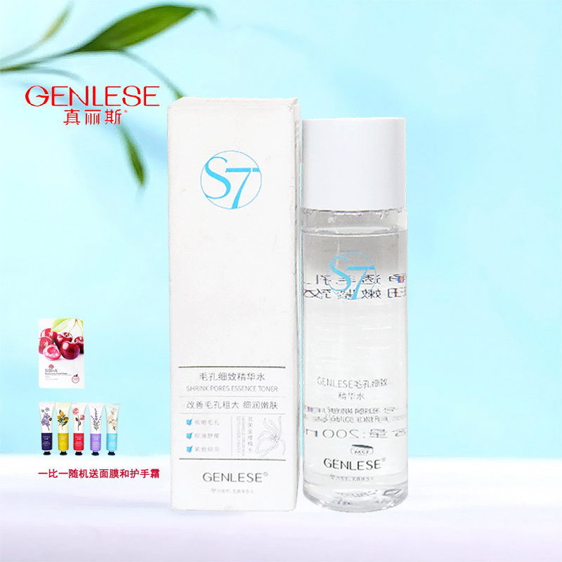 真丽斯S7毛孔细致精华水女爽肤水