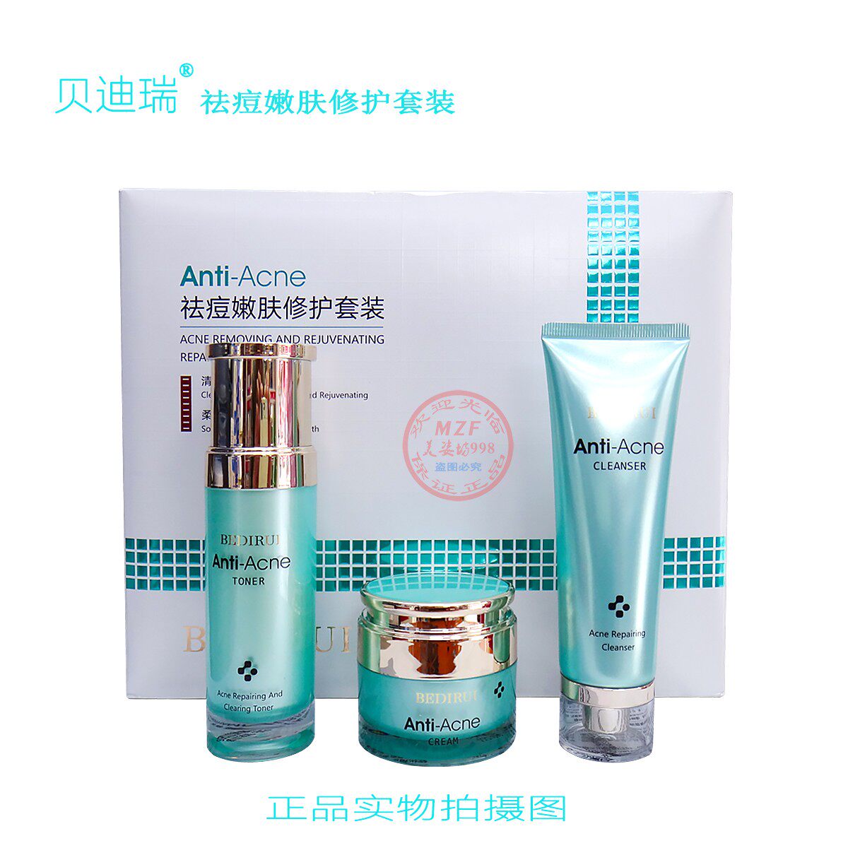 贝迪瑞祛痘嫩肤修护套装清爽控油祛痘益肤洁面精华水收缩毛孔男女