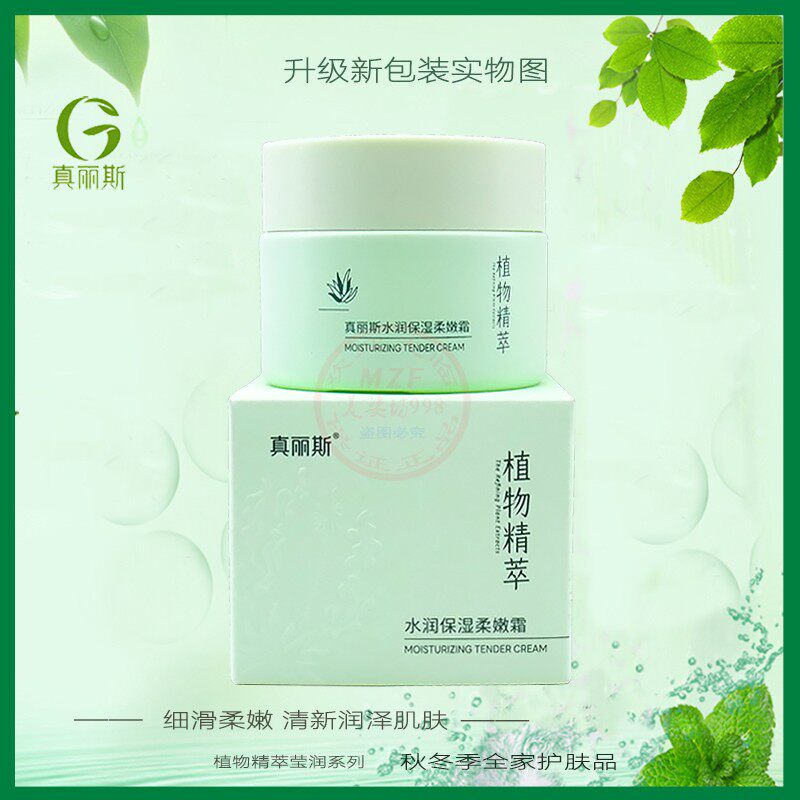 真丽斯植物精萃水润保湿柔嫩补水