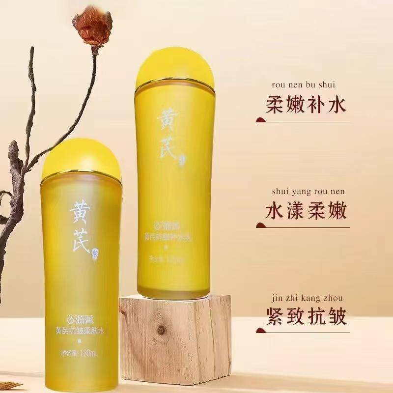 四季美人姿源菁黄芪霜补水抗皱乳
