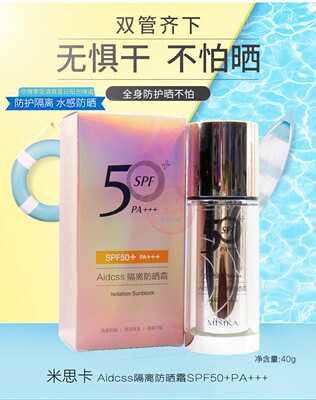 米思卡隔离防晒霜脸不卡粉遮瑕好