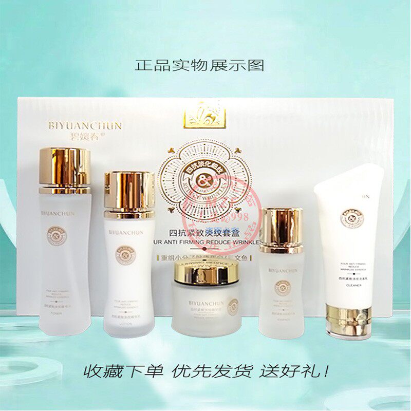 碧媛春四抗紧致淡纹套盒补水乳霜