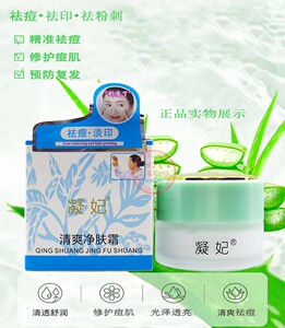 凝妃清爽净肤霜痘淡印祛粉刺面霜