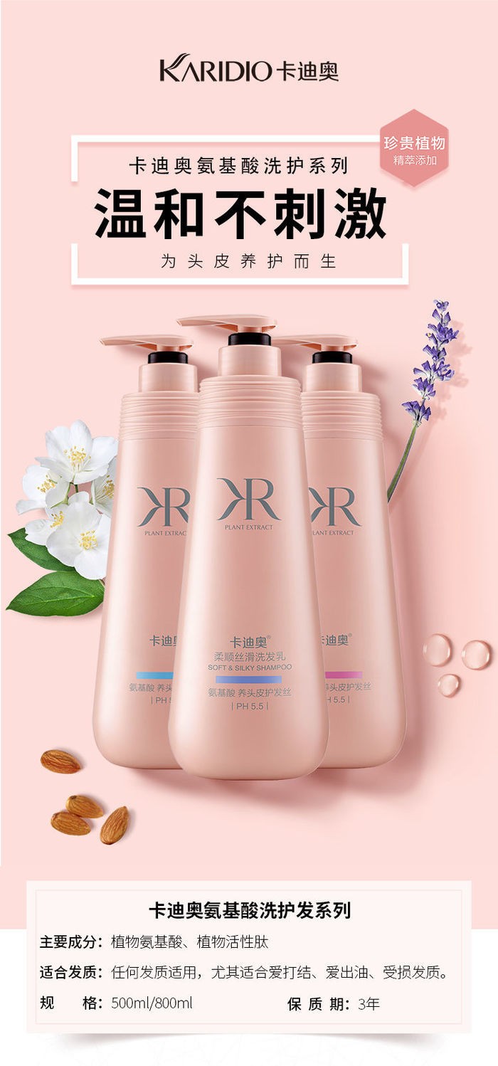 卡迪奥控油去屑洗发乳洗发护发素