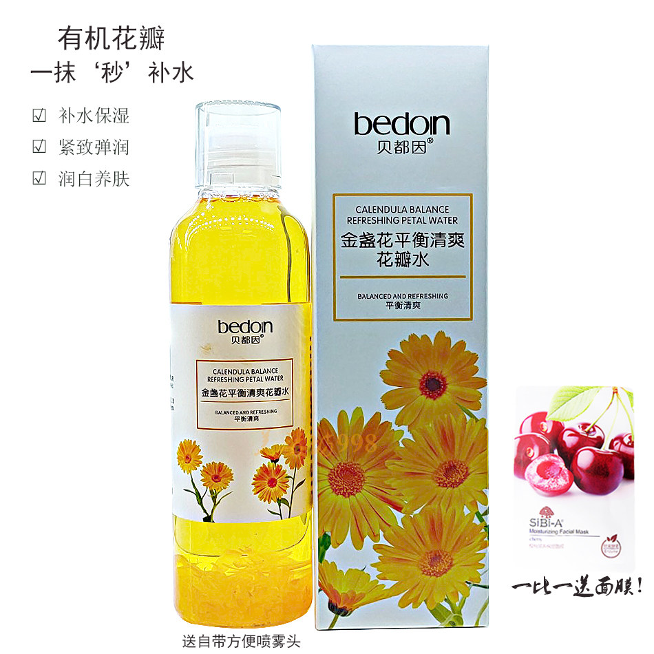 贝都因金盏花瓣水任何肤保湿特价