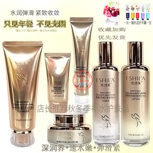优诗莱燕窝胶原蛋白补水保湿礼盒