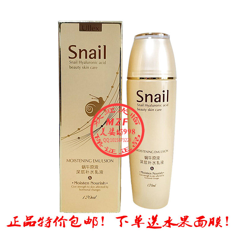 玉蕾蜗牛新生保湿原液深沉补水乳液120ML滋养锁水保湿女护肤化妆