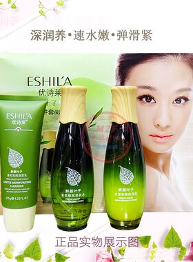 优诗莱鲜颜叶子三件套补水保湿套