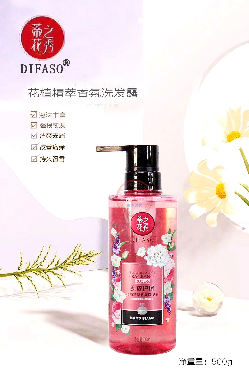 蒂花之秀花植精萃洗发露柔顺去屑