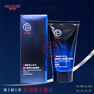 真丽斯睿智男士清爽去油洁面膏