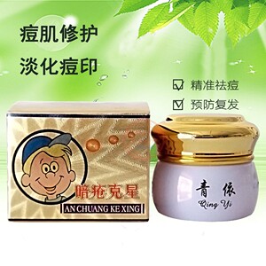 广东青依暗疮克星清痘淡印益肤霜