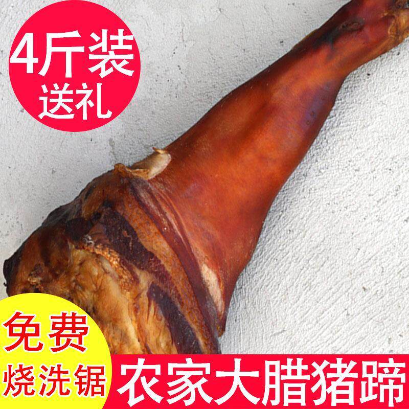 云南昭通腊猪脚农家自制烟熏腊猪蹄咸猪手土猪喂粮食猪脚特产