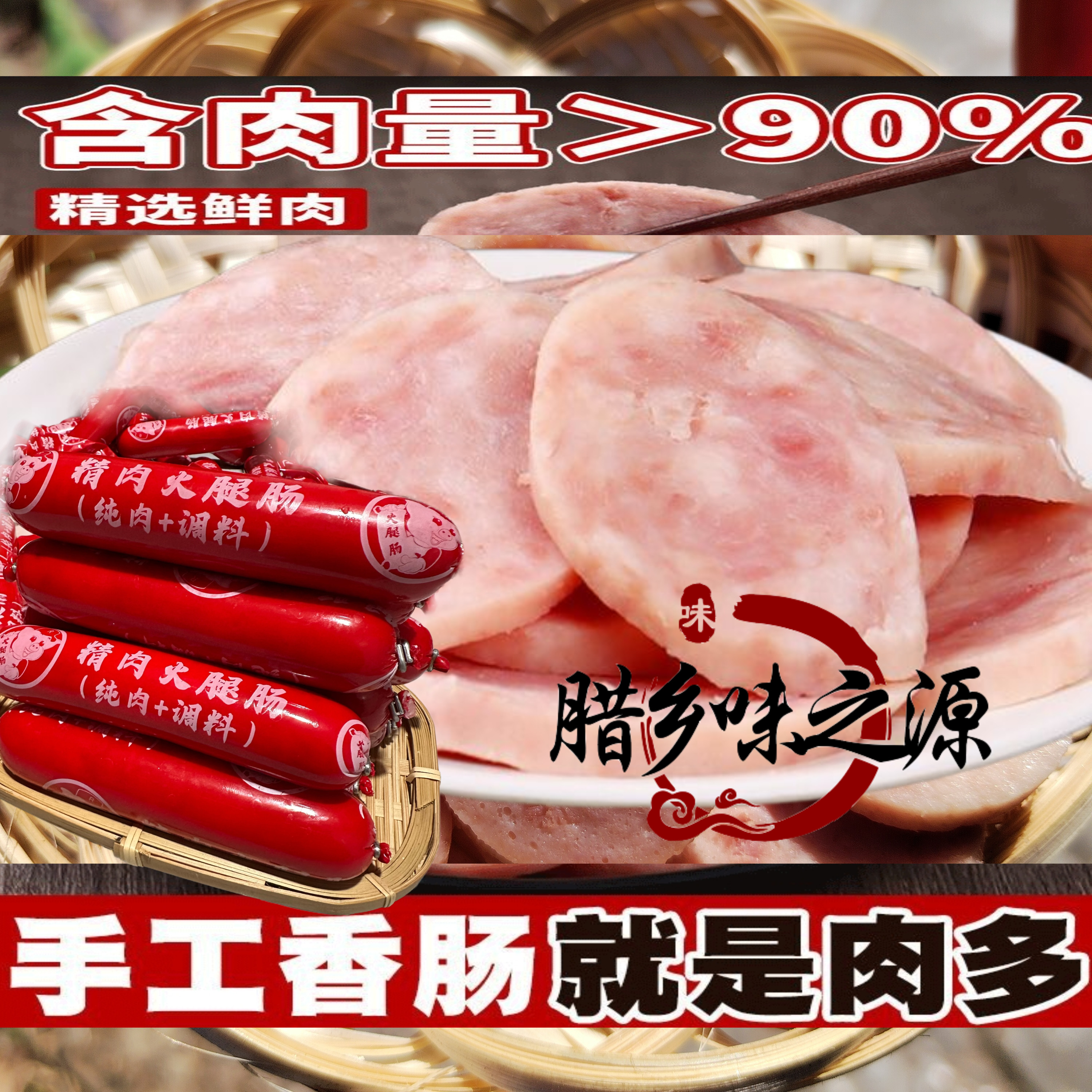 发冷链手工云南农家自制鲜肉火腿肠烤肠下酒菜鲜腿肠纯肉肠煲仔饭
