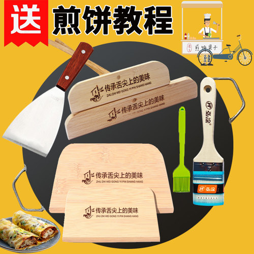 工具果子套装山东杂粮商用摊煎饼
