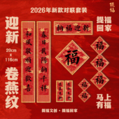 2026马年新年对联新款 春联高档礼盒门联门贴创意家用大门过年定制