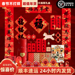 新年礼物2026年春联马年对联福筒春节装饰福字门贴套装高级感礼盒