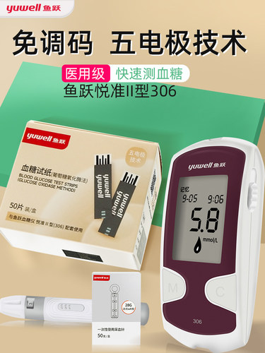 悦准2型血糖仪新版306血糖仪