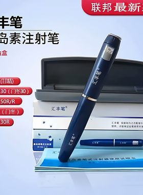 汇丰笔联邦胰岛素笔于优思灵优乐灵门冬甘精胰岛素联邦笔针头配件